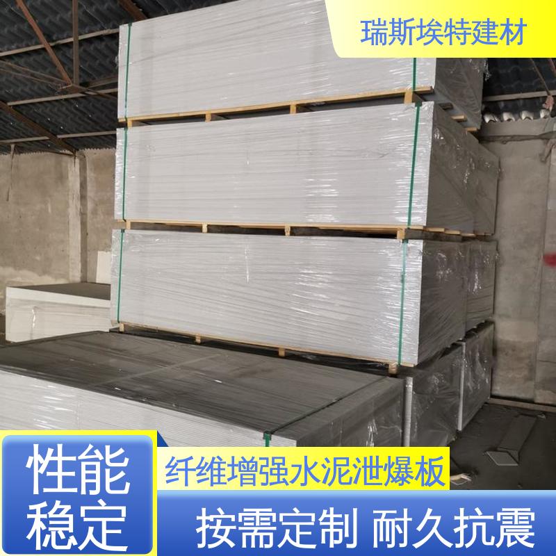 瑞斯金特 纤维增强硅酸盐泄压板 承接各种工程项目 耐久抗震