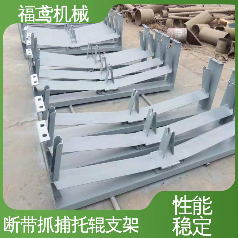 福鸢机械 槽型托辊支架 适用于皮带机 物流配送 发货快