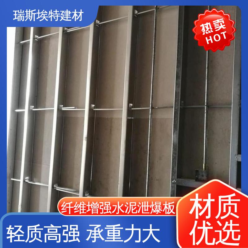 瑞斯金特 纤维增强水泥泄爆板 A级不燃 防渗透工艺 承重力大