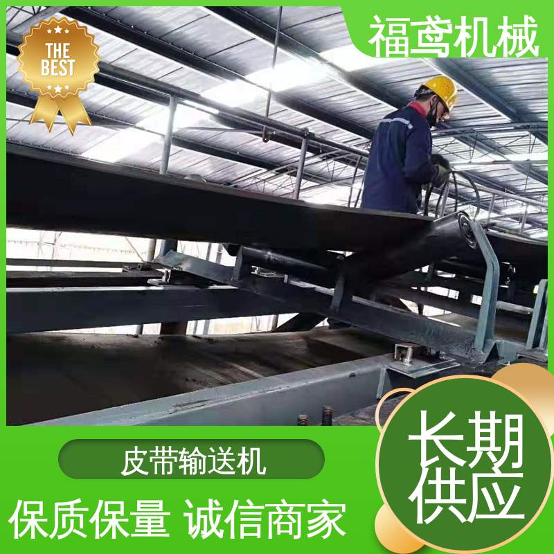 福鸢机械 食品 皮带输送机 辊经10.8cm 厂家供应 支持定制