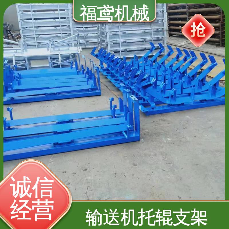 福鸢机械 皮带机配件 上吊架 撑力度强 灵活性较高 按需定制 一站式服务