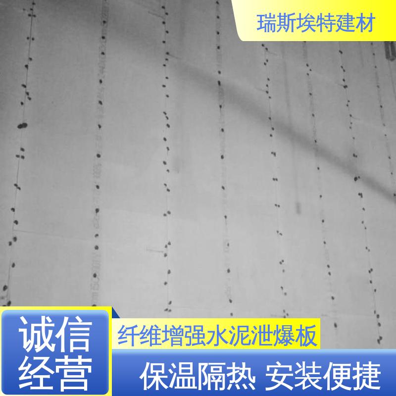 瑞斯金特 纤维增强硅酸盐泄爆板 承接各种工程项目 安装便捷