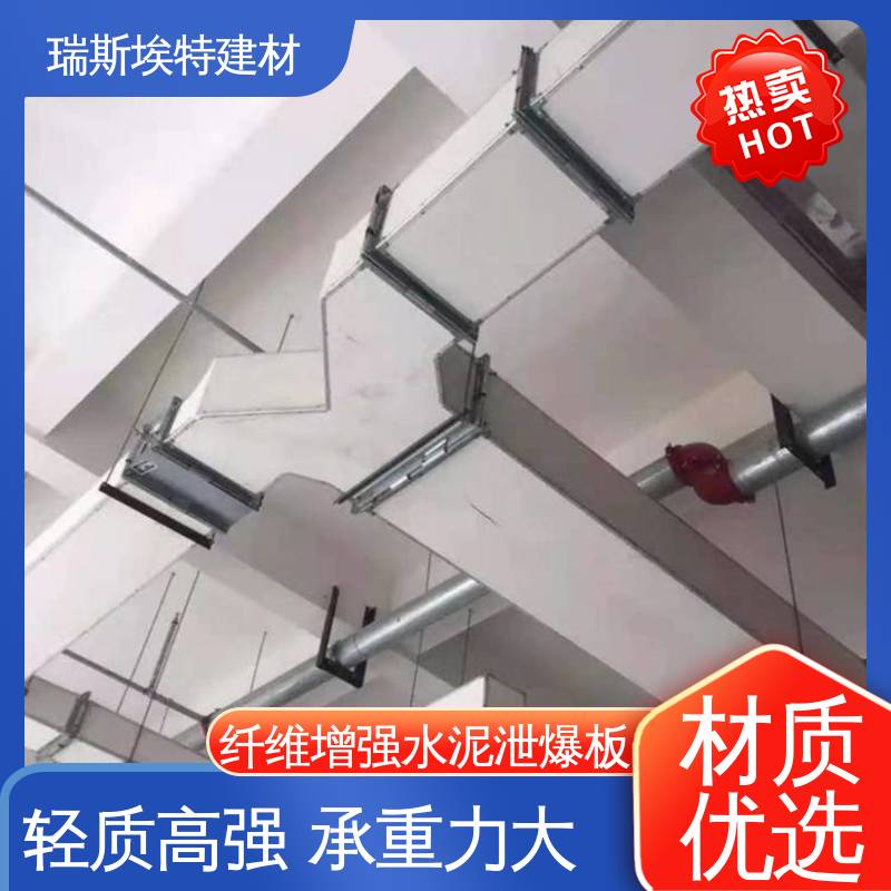瑞斯金特 泄爆板 用于各类工业厂房 耐火耐高温