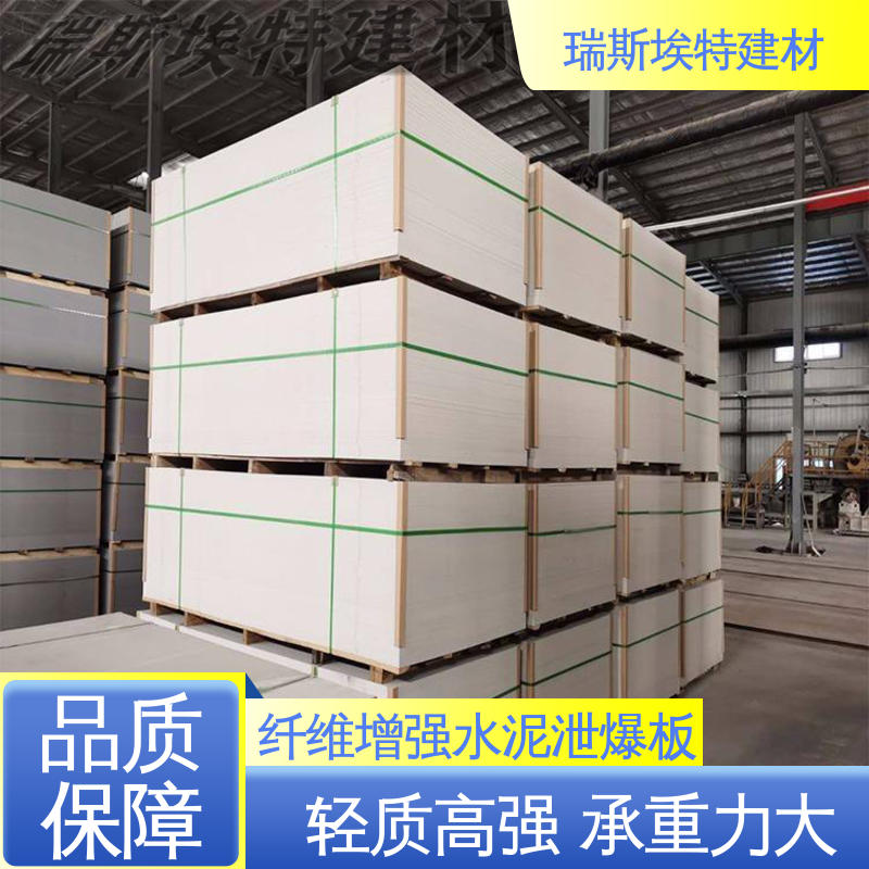 瑞斯金特 纤维增强水泥泄爆板 用于各类工业厂房 不易脱落