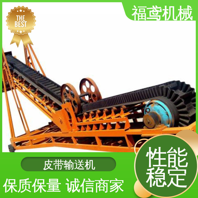福鸢机械 槽型皮带输送机 颜色齐全 诚信经营 性价比高