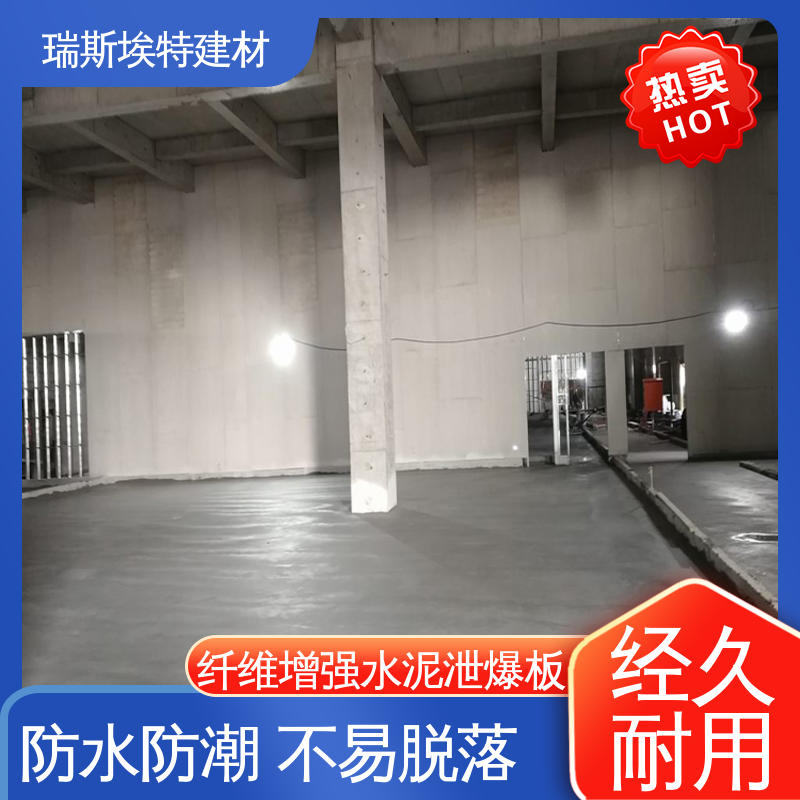 瑞斯金特 纤维增强硅酸盐泄爆板 承接各种工程项目 耐久抗震