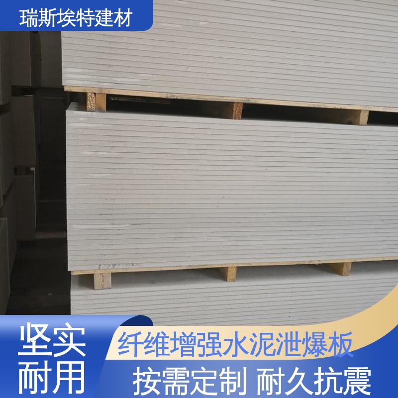 瑞斯金特 纤维增强水泥泄爆板 用于各类工业厂房 按需定制