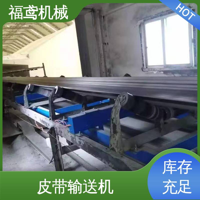 福鸢机械 化工 矿用皮带输送机 结构简单 使用方便 