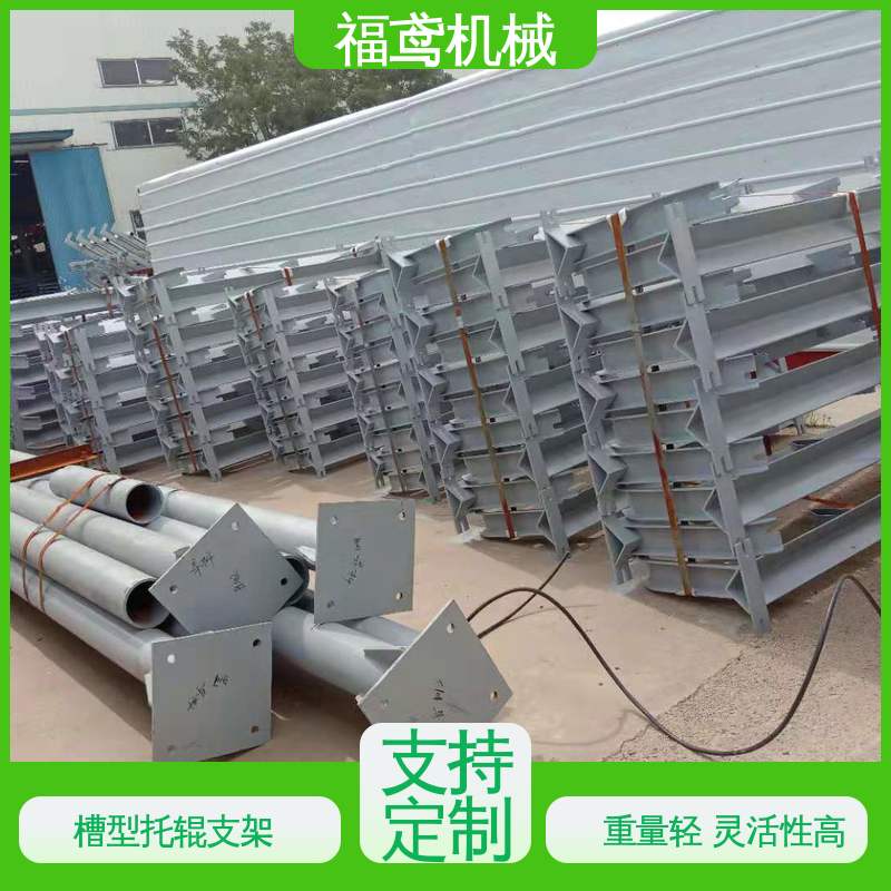 福鸢机械 不锈钢托辊支架 撑力度强 灵活性较高 物流配送 发货快
