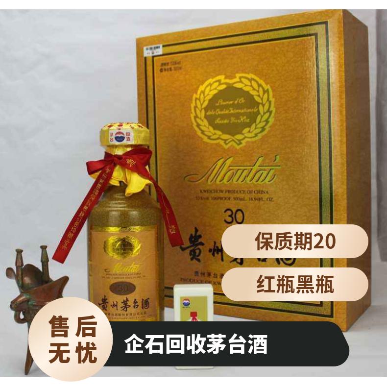 企石回收茅台酒价格-长期上门回收茅台酒洋酒红酒冬虫夏草燕窝