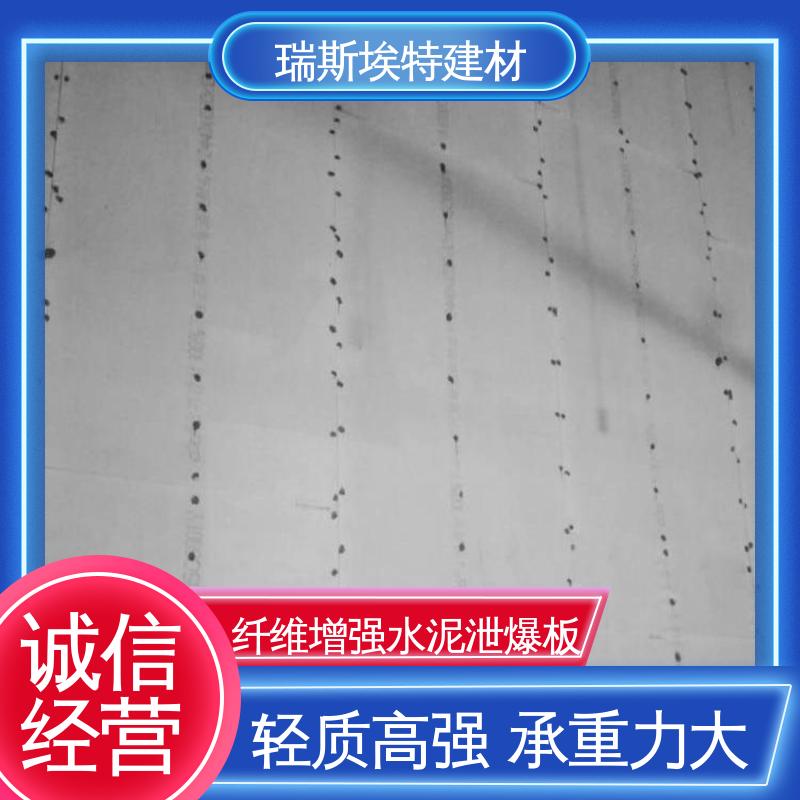 瑞斯金特 纤维增强硅酸盐泄爆板 制浆成型复合加压 保温隔热