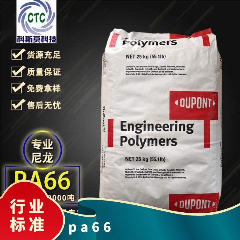 热稳定PA66 Zytel FG70G50HSLA BK309 美国杜邦DuPont