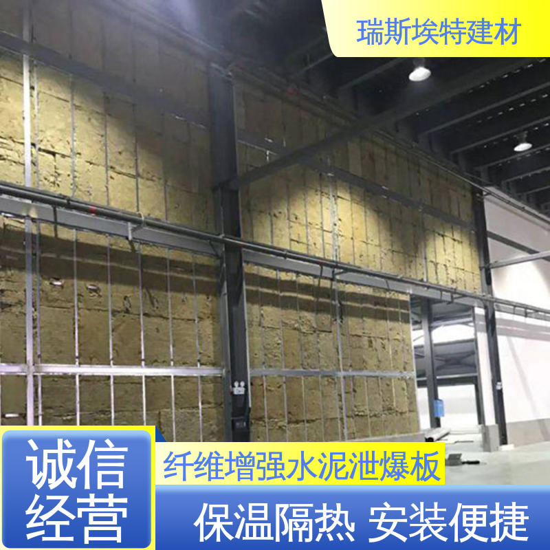 瑞斯金特 泄压板 化工厂防火抗爆隔墙 承重力大
