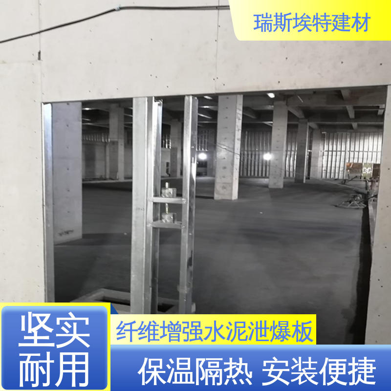瑞斯金特 防爆泄爆板 钢骨架轻型墙板 耐火耐高温