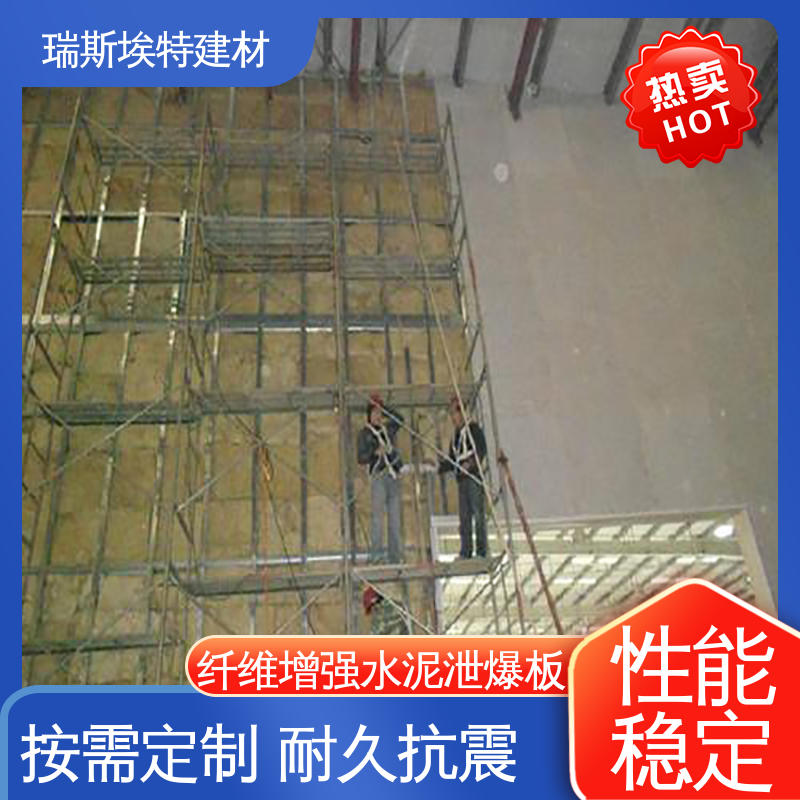 瑞斯金特 纤维增强硅酸盐泄爆板 承接各种工程项目 一站式安装