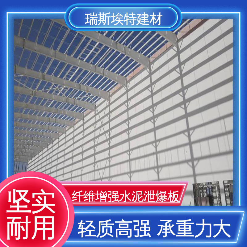 瑞斯金特 防爆泄爆板 化工厂防火抗爆隔墙 耐火耐高温