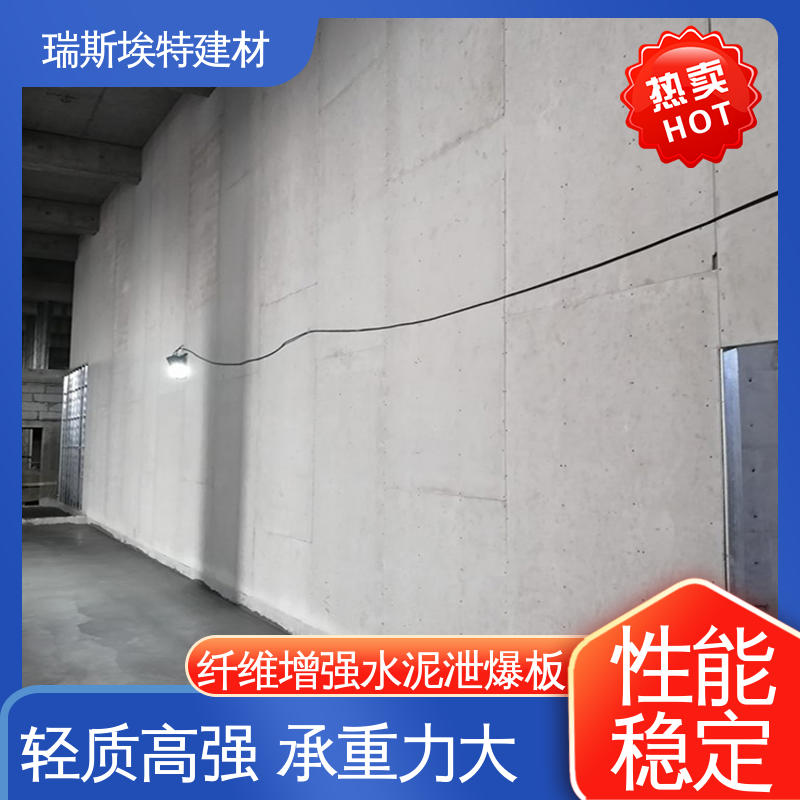 瑞斯金特 纤维增强水泥泄爆板 A级不燃 防渗透工艺 不易脱落