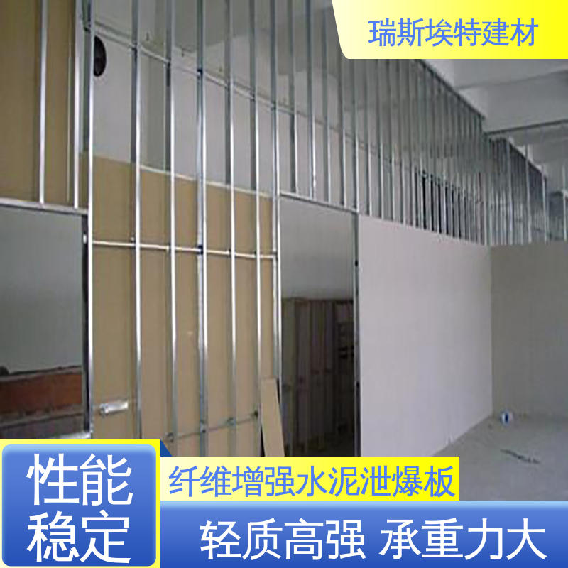 瑞斯金特 纤维增强硅酸盐泄爆板 钢骨架轻型墙板 按需定制