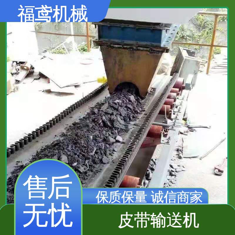 福鸢机械 食品 重型皮带输送机 柔性好 持久耐用 支持加工定制