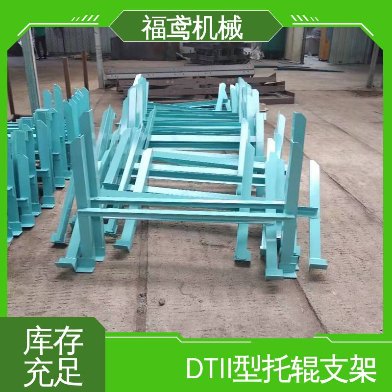 福鸢机械 平行托辊支架 撑力度强 灵活性较高 全国供应 按需定制