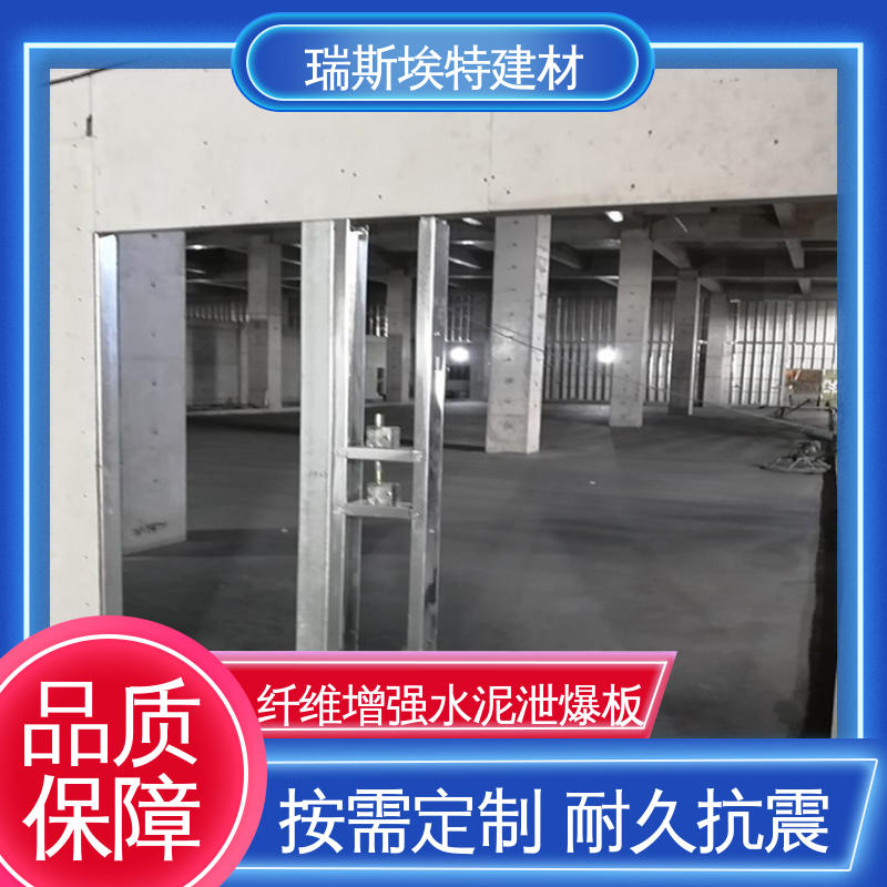 瑞斯金特 纤维增强硅酸盐泄爆板 A级不燃 防渗透工艺 耐火时间长