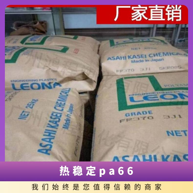 LEONA 91G60 PA66 日本旭化成Asahi Kasei 品牌经销 HB 25KG/包 