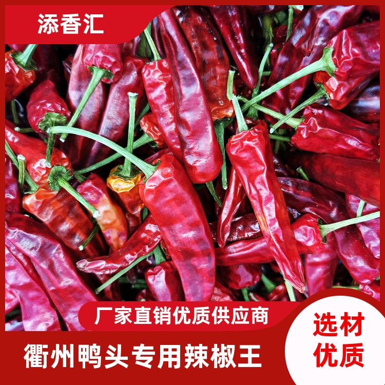 添香汇辣椒王香料500g一级干辣椒辣而不燥皮厚耐煮