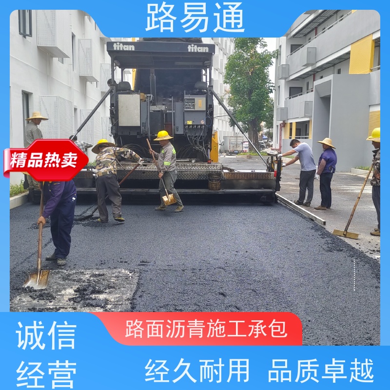 路易通交通设施 保质保量 沥青施工方案 沥青底层