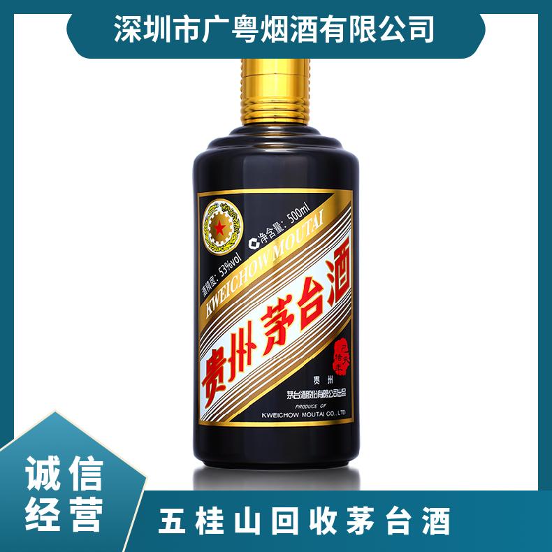 五桂山回收茅台酒 名酒回收上门 专业收购老酒洋酒冬虫夏草燕窝