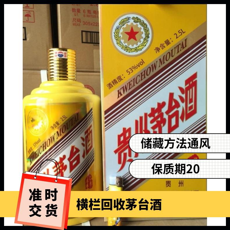 横栏回收茅台酒-上门收购原箱茅台酒洋酒红酒 礼盒装冬虫夏草燕窝