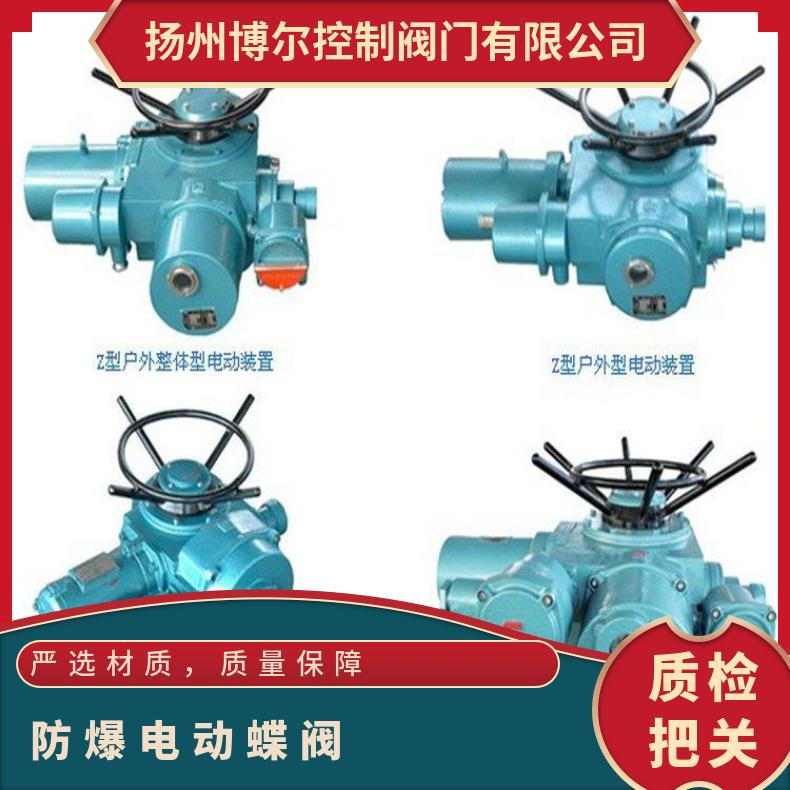 防爆电动闸阀截止球蝶 380/220660 ZBQBDZBDQB 其他博尔