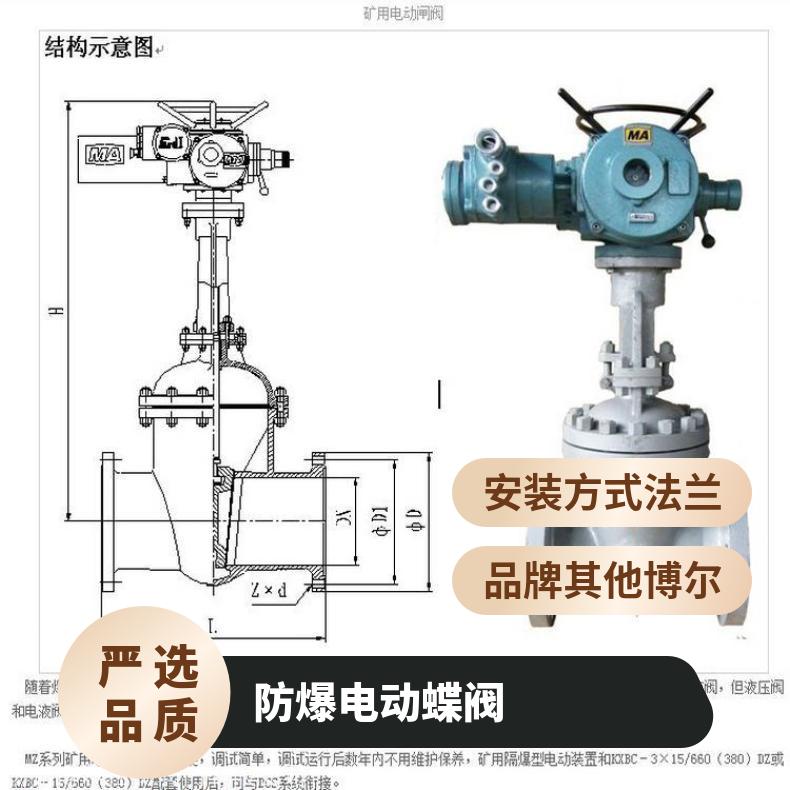 矿用电动蝶阀 D941X-16 其他博尔 ZB/QBDZBDQB 法兰 5kg~500kg