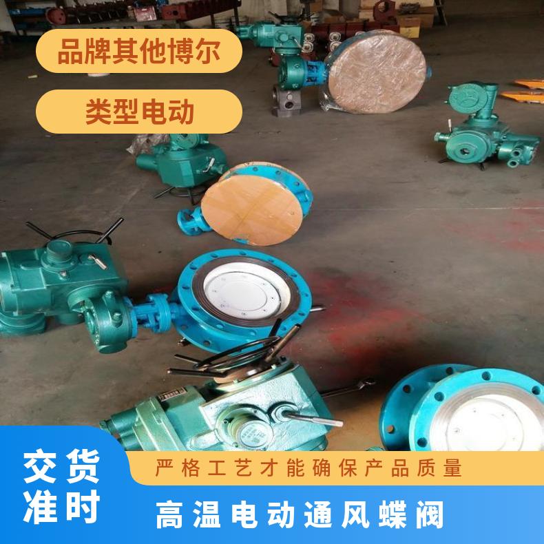 电动通风蝶阀 大口径DN3800 可以加工 ZB/QBDZBDQB 其他博尔