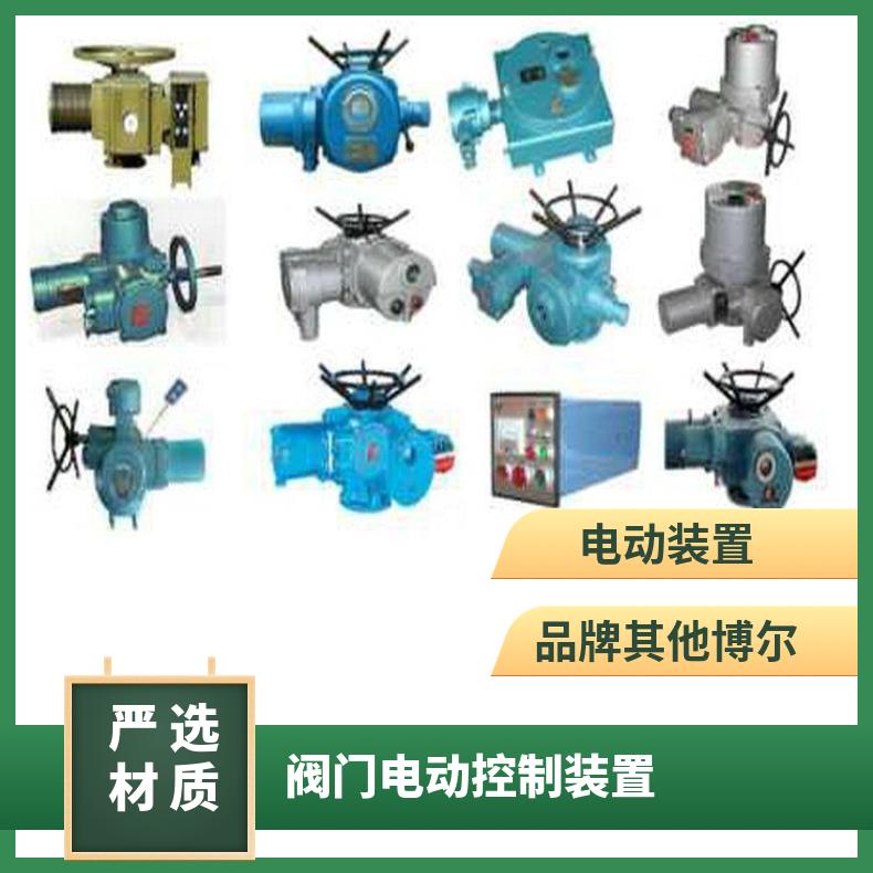 广西阀门电动装置DZWWKDZW20-24100WK 其他博尔 ZB/QBDZBDQB