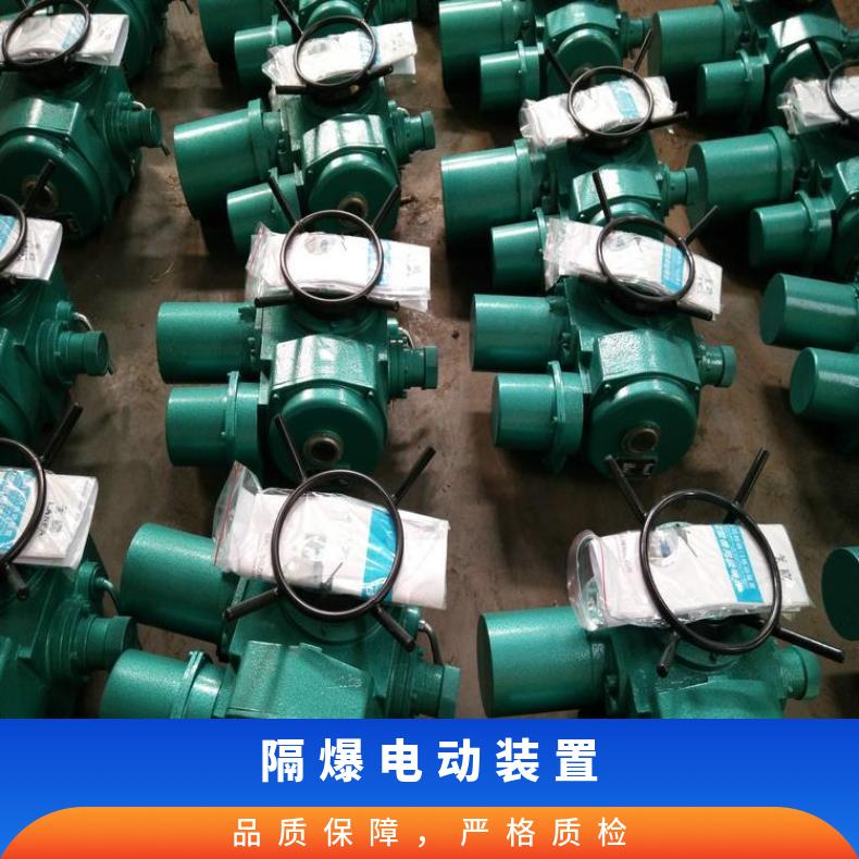 新疆隔爆电动装置执行器 ZB/QBDZBDQB 法兰 其他博尔 -20℃~60