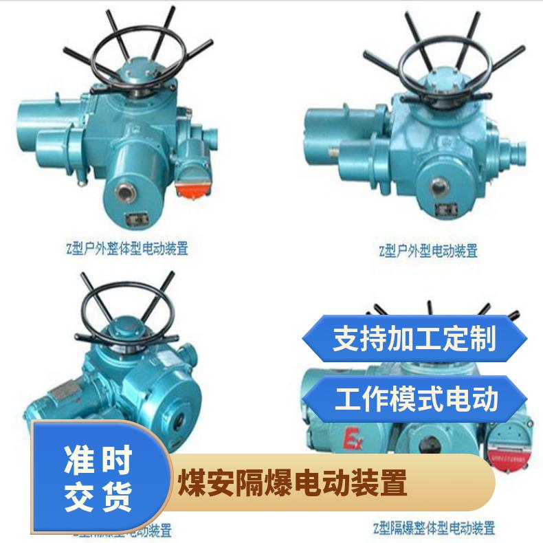广西隔爆电动装置执行器 -20℃~60 ZB/QBDZBDQB 其他博尔 法兰