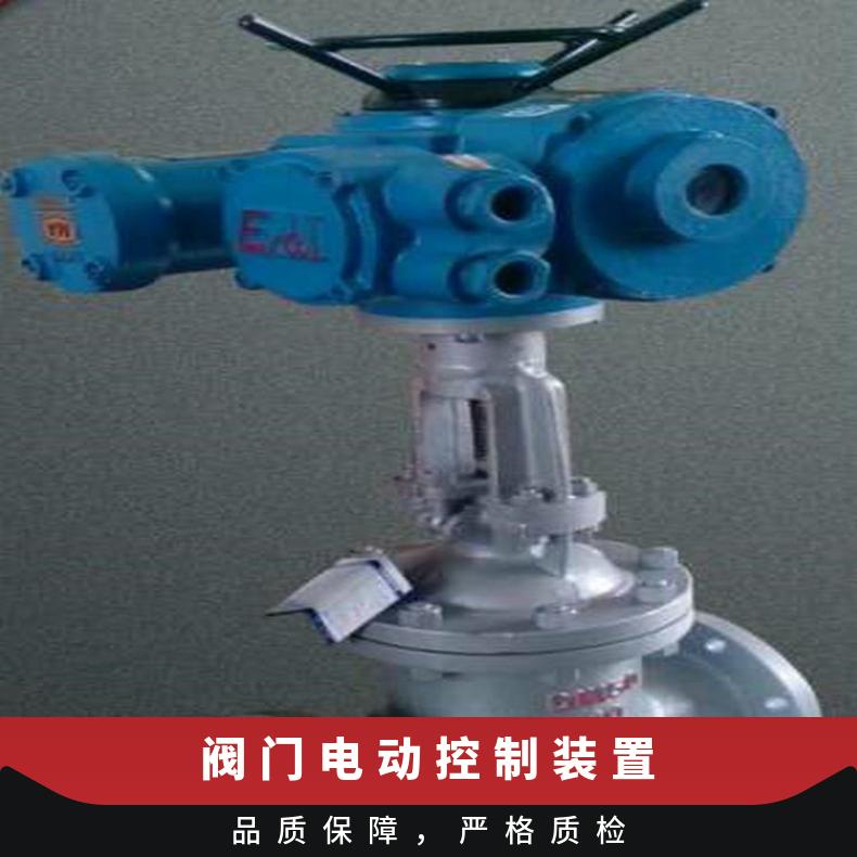 市LQ电动阀门装置101 法兰 ZB/QBDZBDQB 其他博尔 -20℃~60