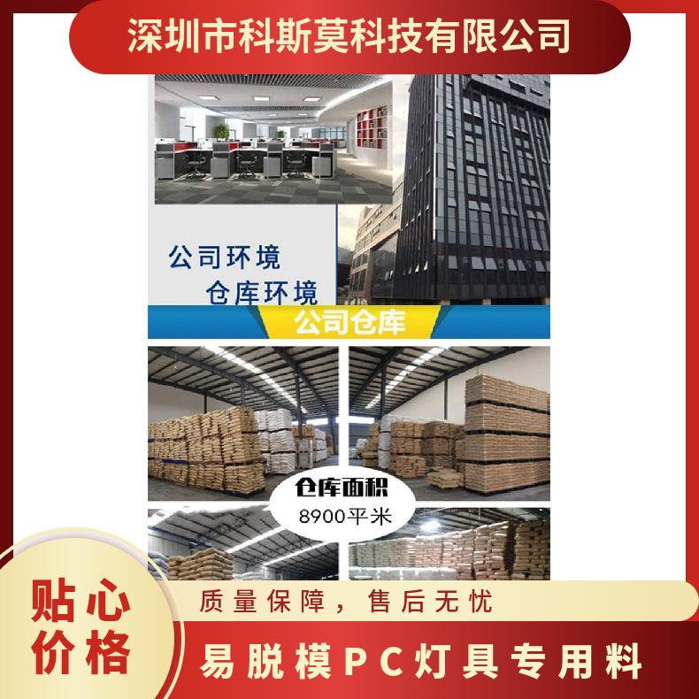 科思创Covestro 易脱模PC 灯具专用料 Makrolon 8025