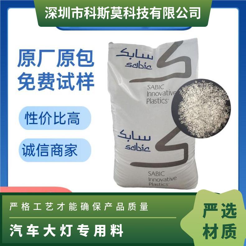 沙伯基础SABIC 阻燃抗紫外线PC汽车大灯专用料 LEXAN EXL1443T