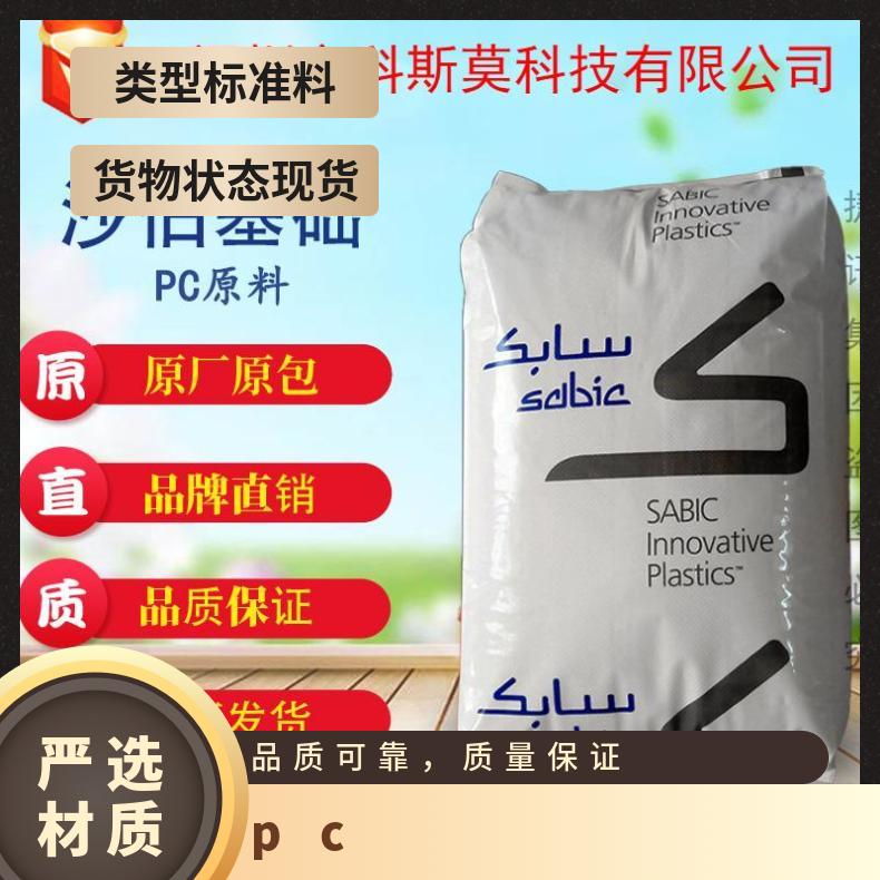 沙伯基础SABIC 光学级PC镜头专用料 LEXAN EXL1463T
