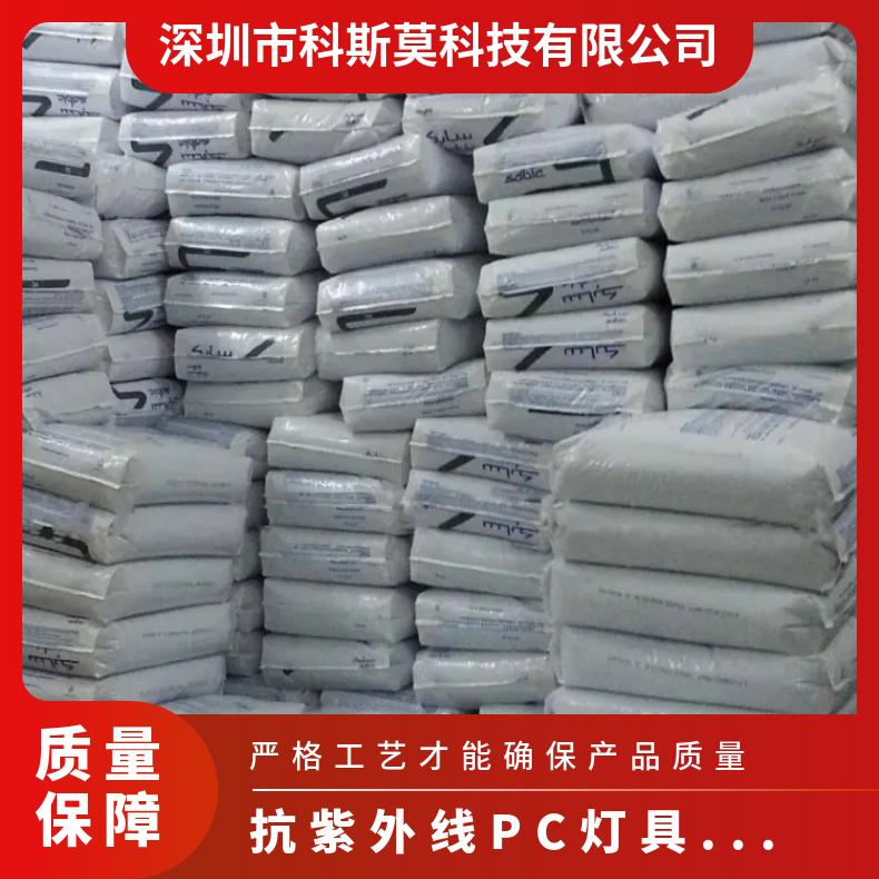 沙伯基础SABIC 抗紫外线PC灯具专用料 LEXAN EXL4016H