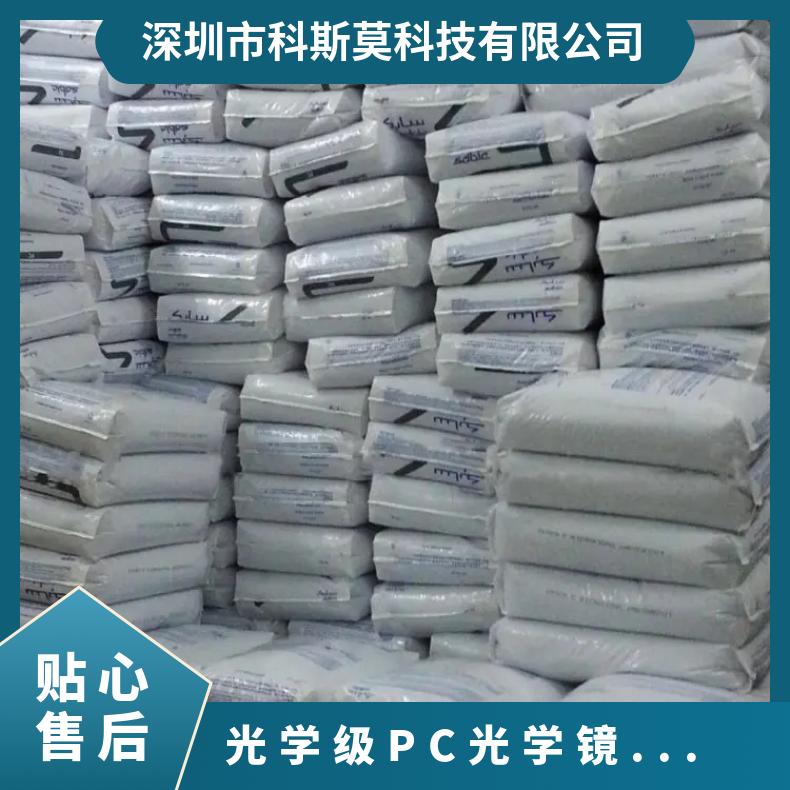 沙伯基础SABIC 光学级PC镜头专用料 LEXAN HFD1830