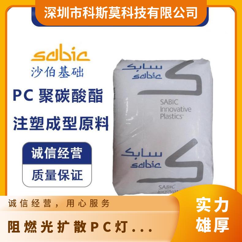 沙伯基础SABIC 阻燃光扩散PC灯具专用料 LEXAN LS2