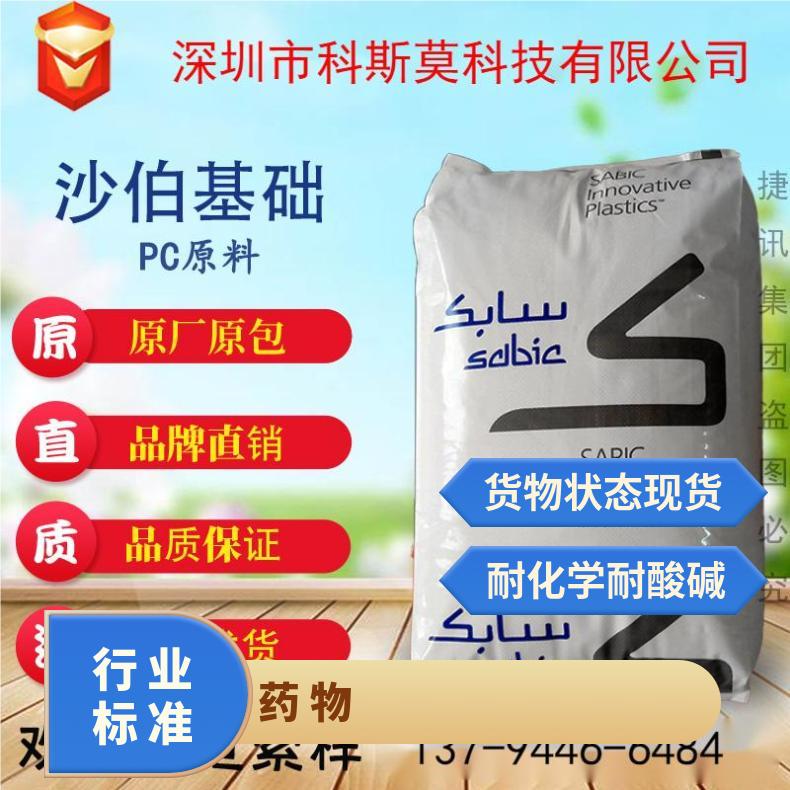 沙伯基础SABIC 生物兼容医疗级PC器械;药物 LEXAN IR2240