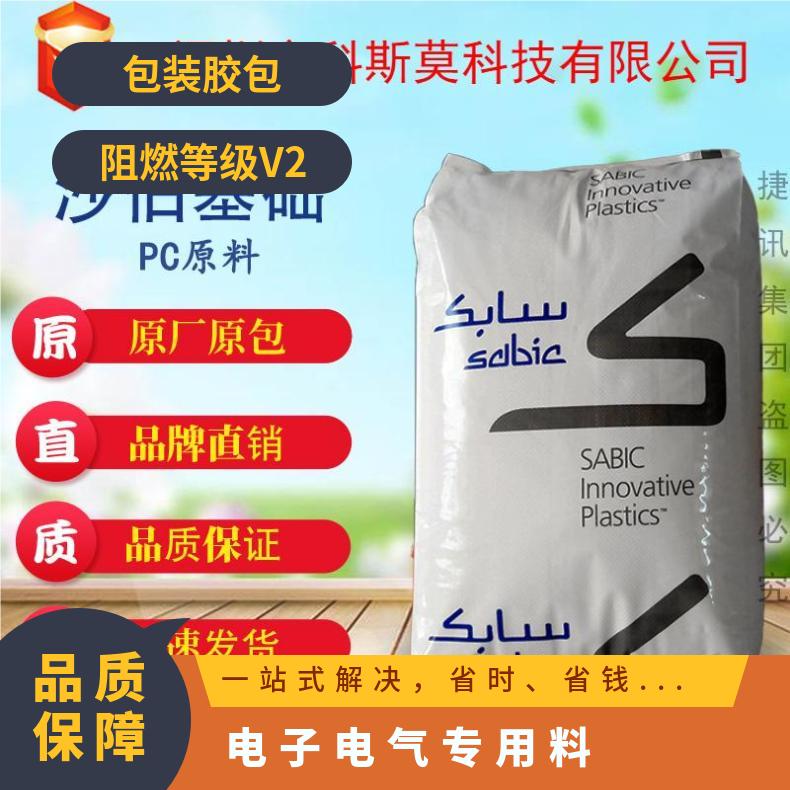 沙伯基础SABIC 玻纤增强阻燃PC电子电气专用料 LEXAN ML7667