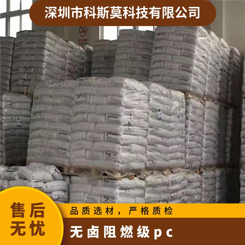 沙伯基础SABIC 无卤阻燃PC电器外壳专用料 LEXAN LUX2910T