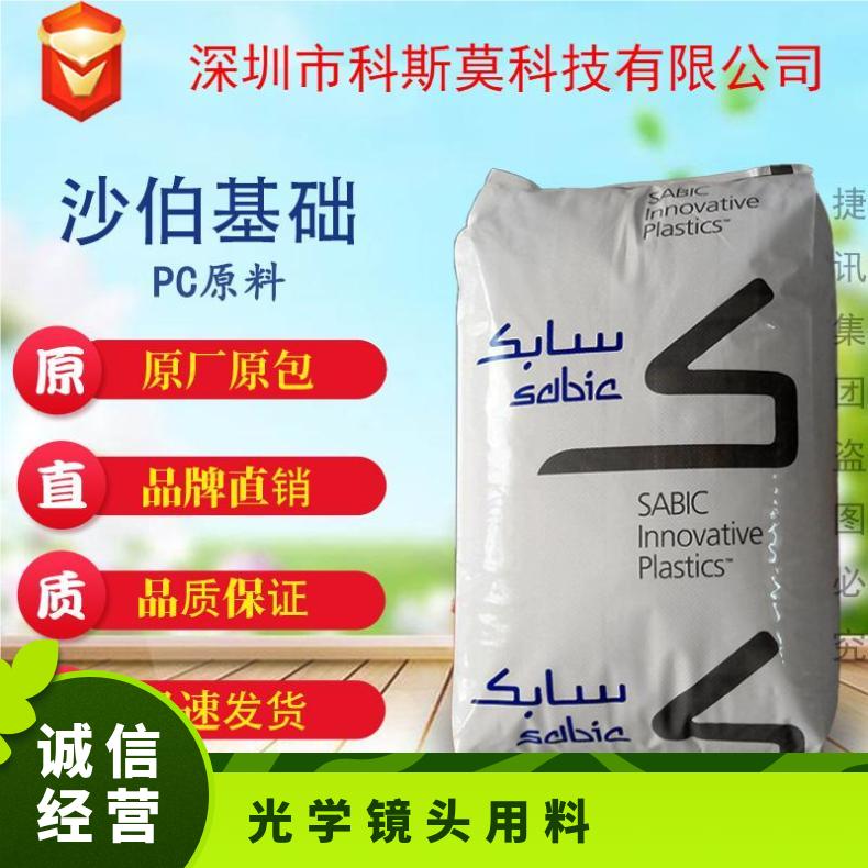 沙伯基础SABIC 高耐热PC光学镜头专用料 LEXAN LUX7436C