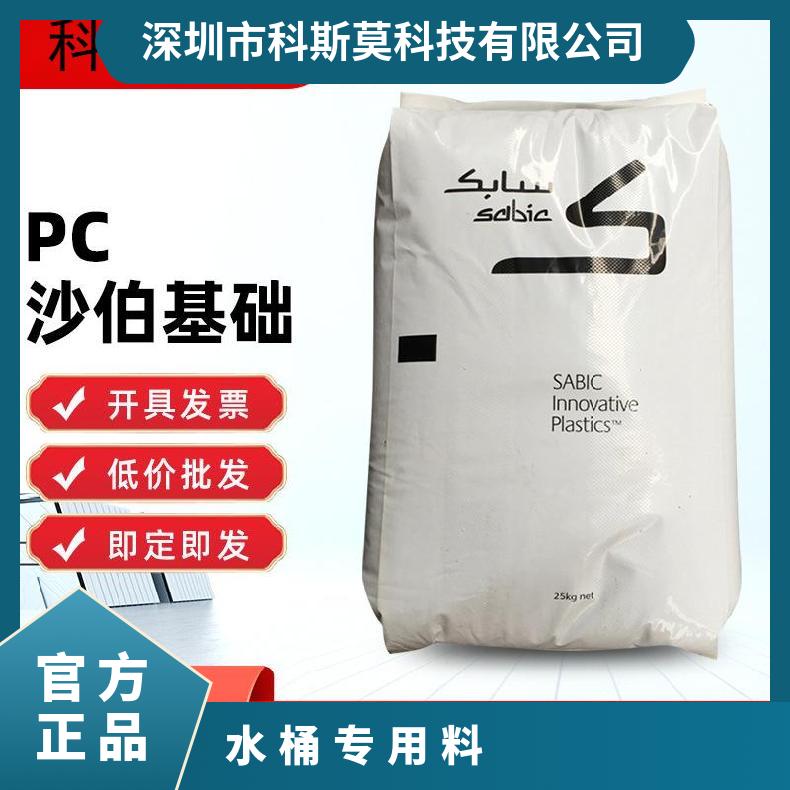 沙伯基础SABIC 热稳定性PC灯具专用料 LEXAN XHT4141