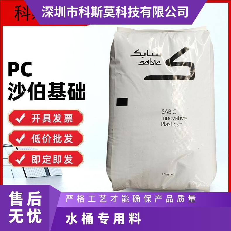沙伯基础SABIC 食品级PC食品包装专用料 LEXAN LUX9132C