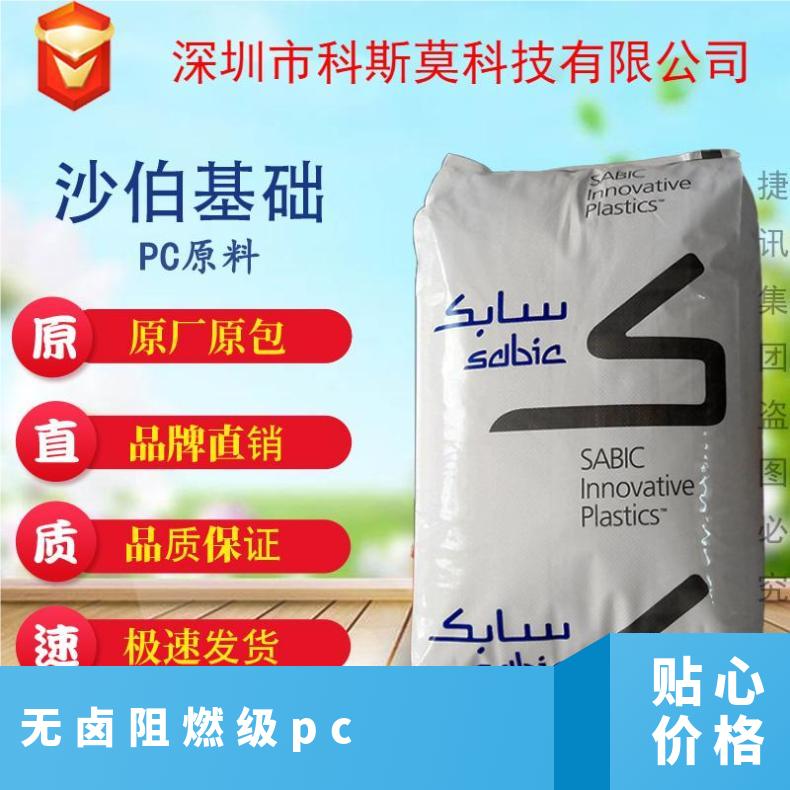 沙伯基础SABIC 无卤阻燃PC电器外壳专用料 LEXAN OQ1022